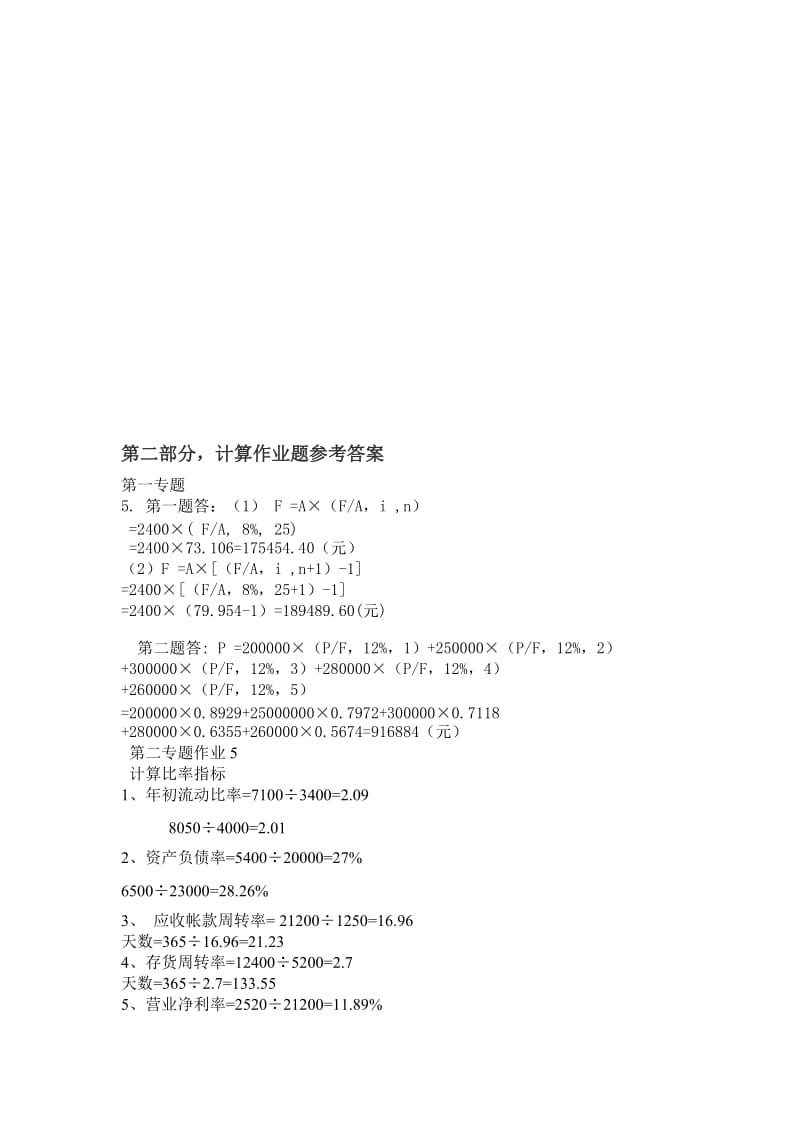 财务会计计算题.doc_第1页