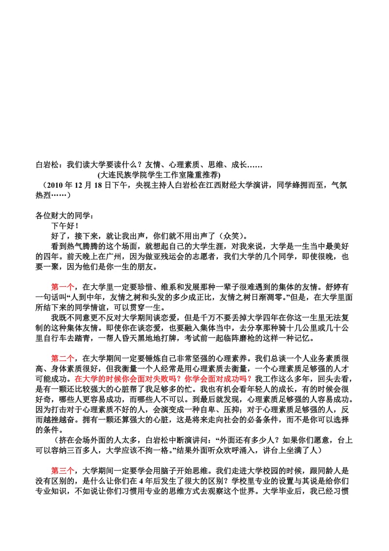 读大学为什么.doc_第1页