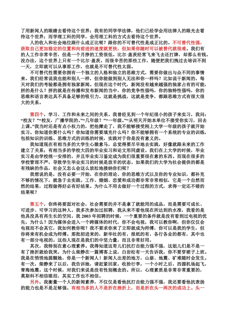 读大学为什么.doc_第2页