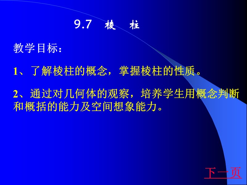 制作人汉寿三中数学组张明芬.ppt_第3页