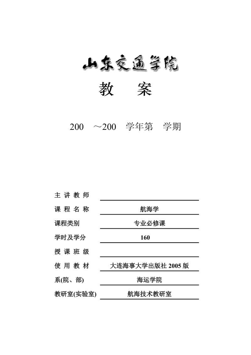 航海学一 1.doc_第2页