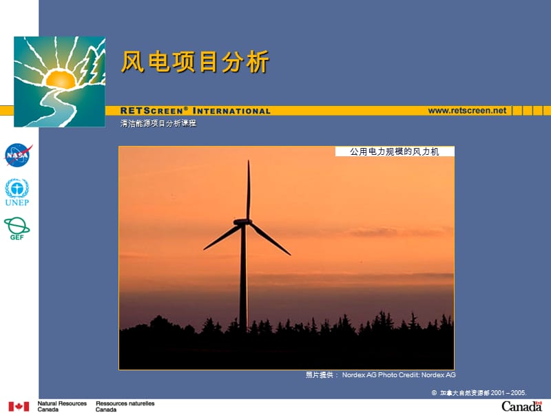 照片提供NordexAGPhotoCreditNordexAG课件.ppt_第1页