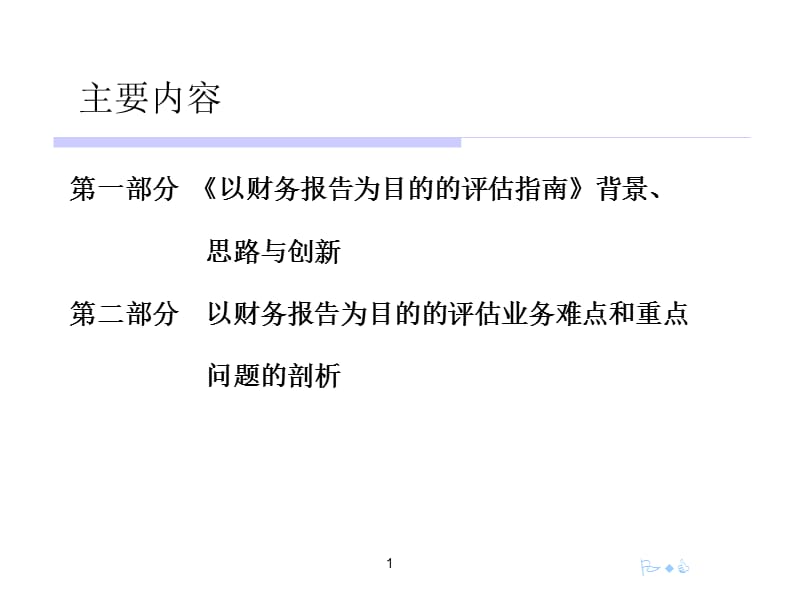 主讲人陈少瑜.ppt_第2页