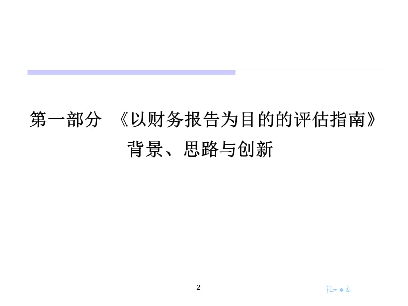 主讲人陈少瑜.ppt_第3页