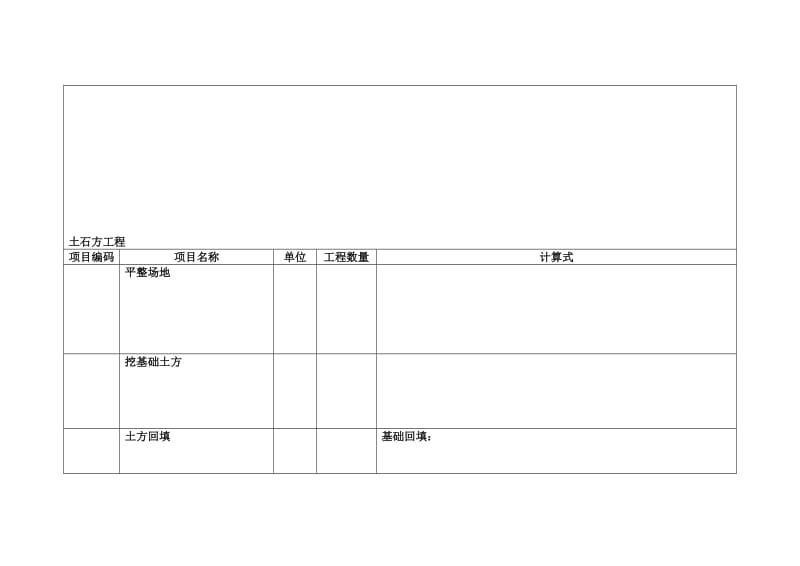 计算实例工程量计算表.doc_第3页