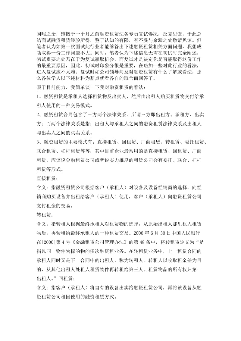 融资租赁公司面试材料.doc_第1页