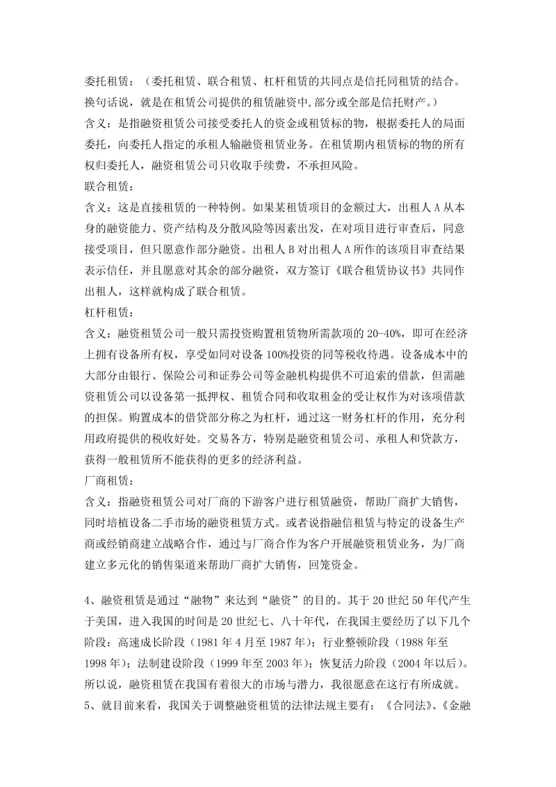 融资租赁公司面试材料.doc_第2页