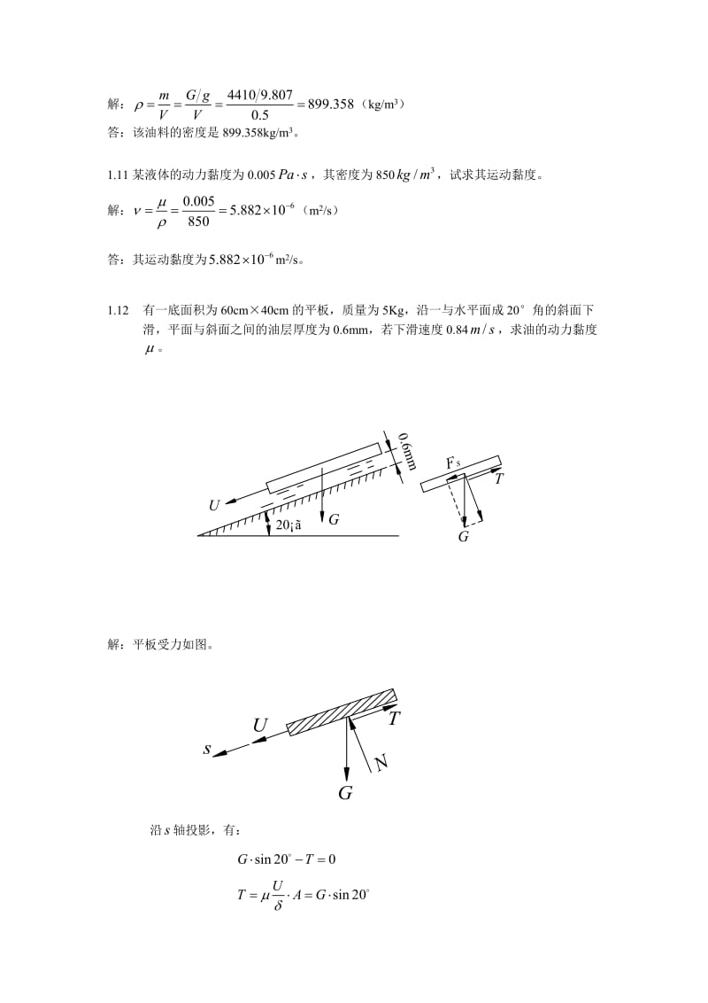 流体力学第二版课后答案刘鹤年完整版.doc_第2页