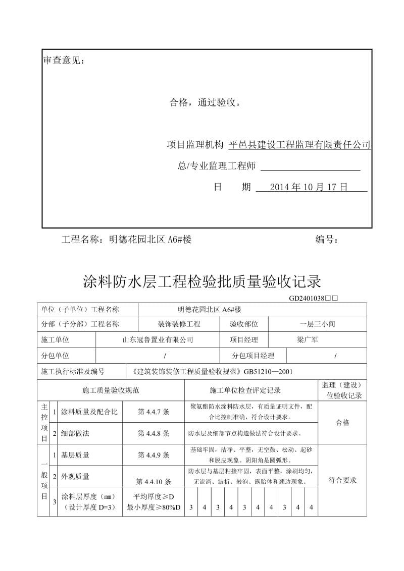 涂料防水层工程检验批质量验收记录.doc_第2页