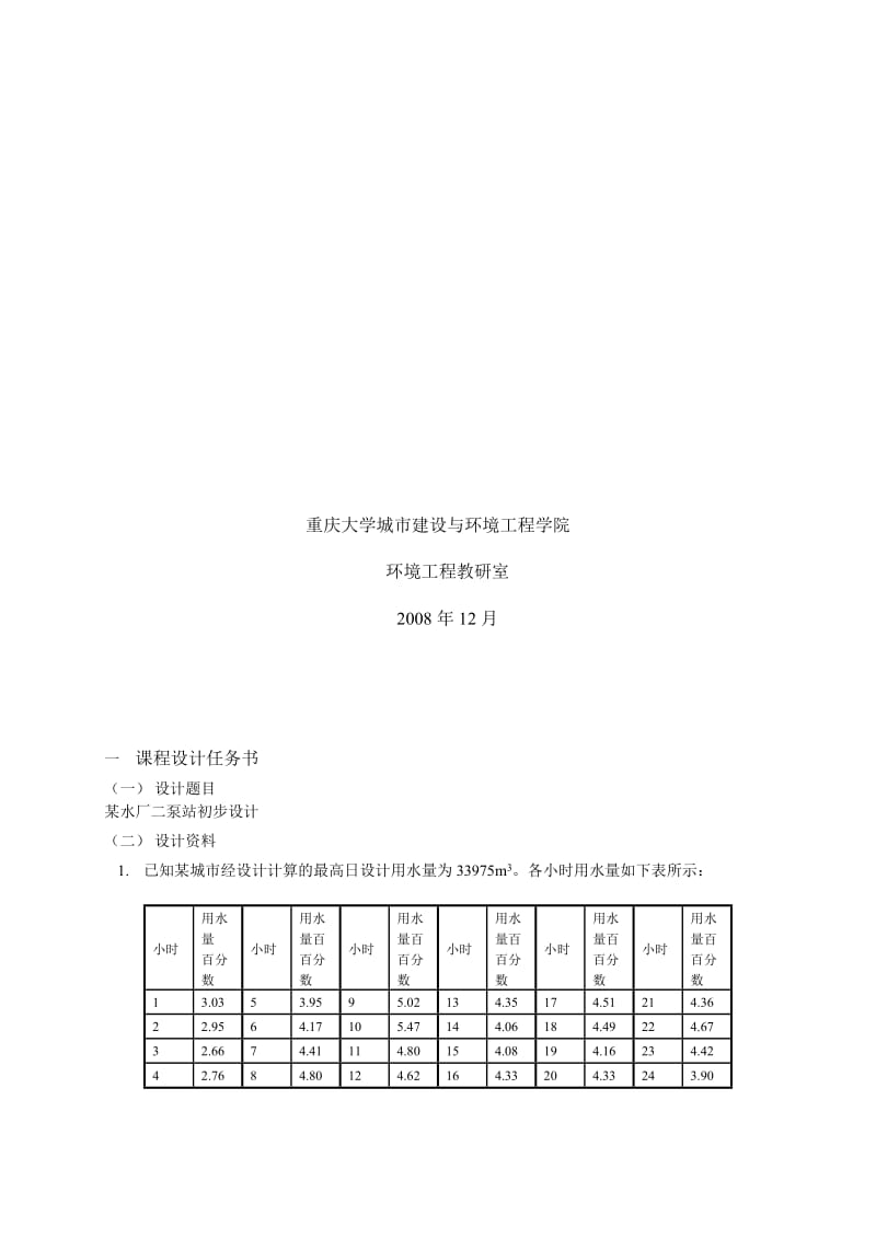 流体机械课程设计任务书、进度安排.doc_第3页