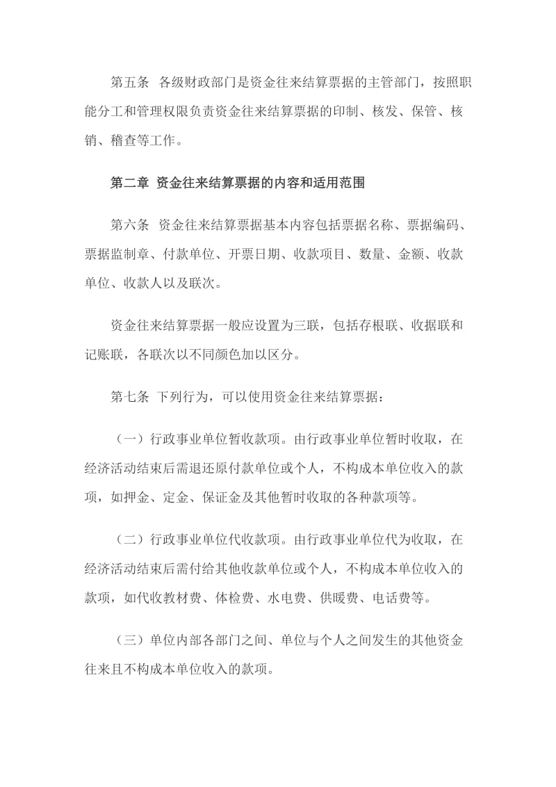 行政事业单位资金往来结算票据使用管理暂行办法.doc_第2页