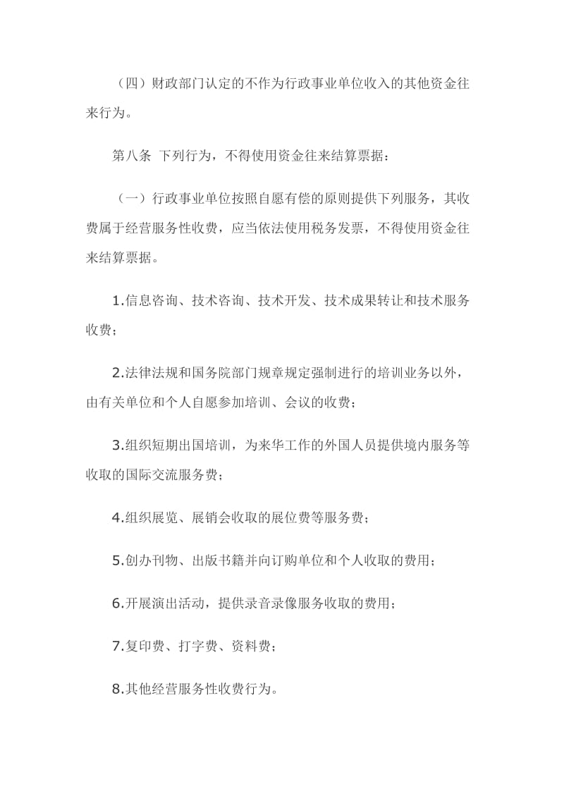 行政事业单位资金往来结算票据使用管理暂行办法.doc_第3页