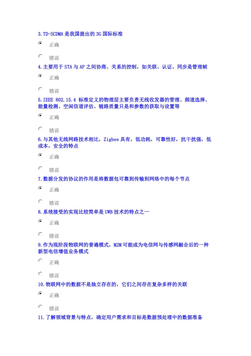 2015年河南省专业技术人员继续教育公需课考试答案合集(判断题).doc_第2页