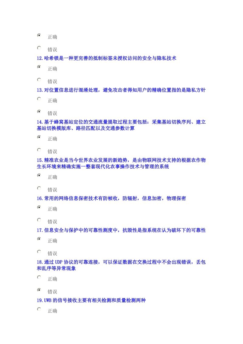 2015年河南省专业技术人员继续教育公需课考试答案合集(判断题).doc_第3页