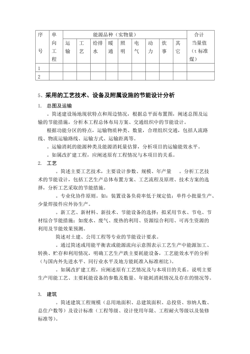 节能评估报告格式范文.doc_第3页