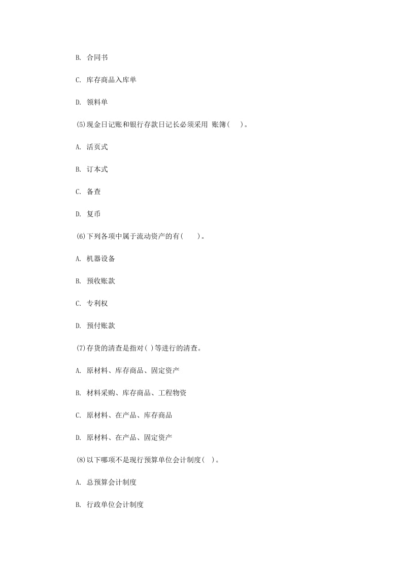 河北从业资格基础会计试题.doc_第2页