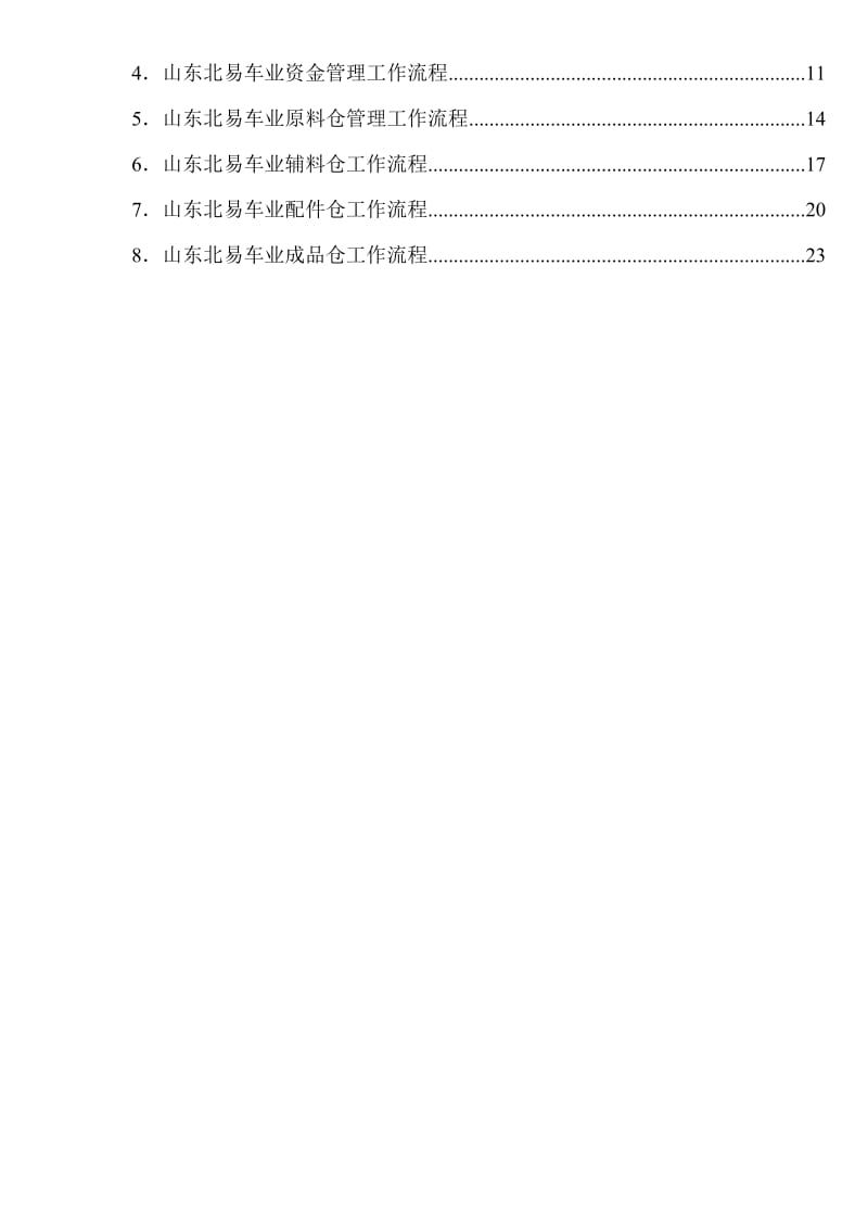 财务仓储流程管理手册100408.doc_第3页