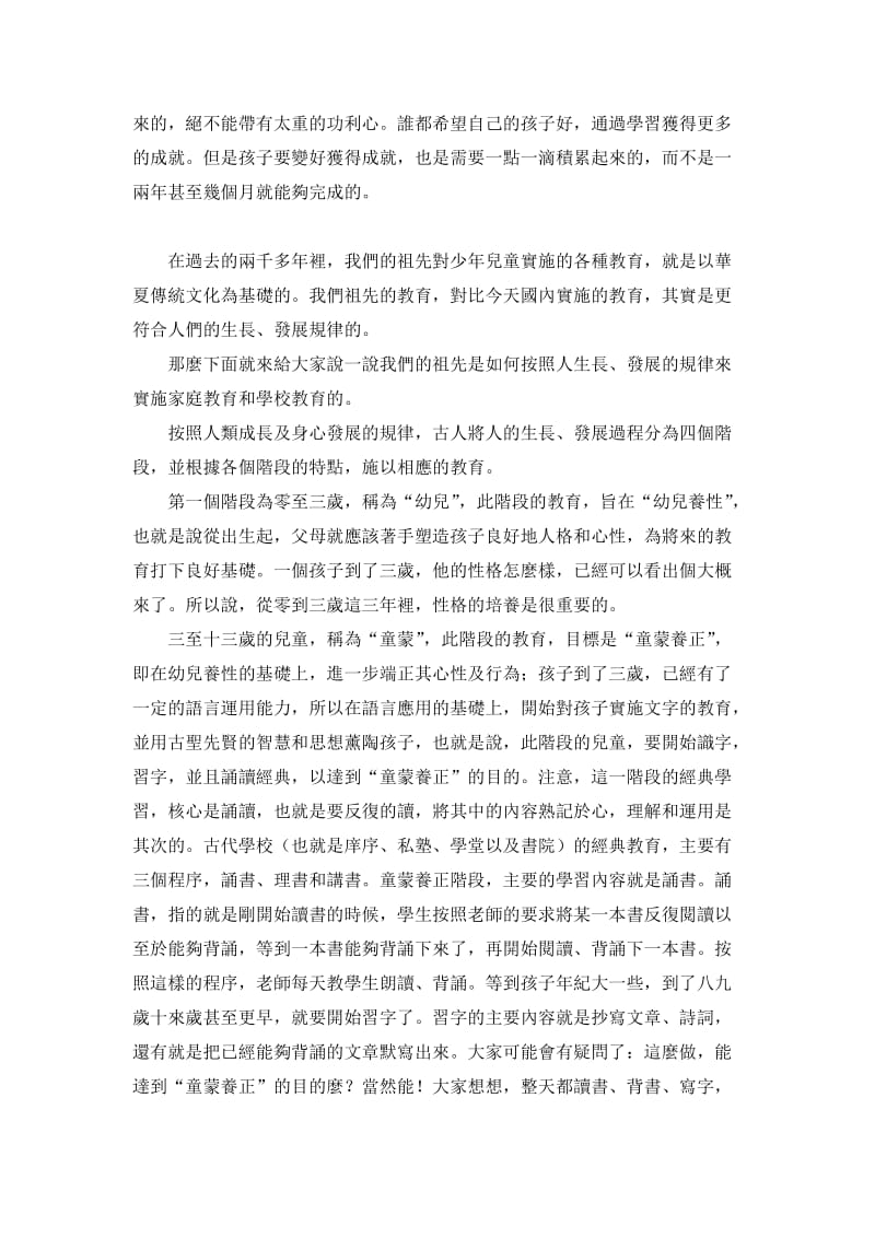 讲座稿-以华夏传统文化为根基的中国家庭教育.doc_第2页