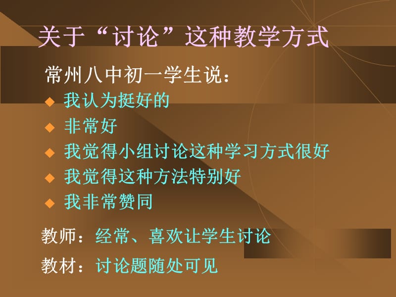 章节堂讨论方法.ppt_第2页