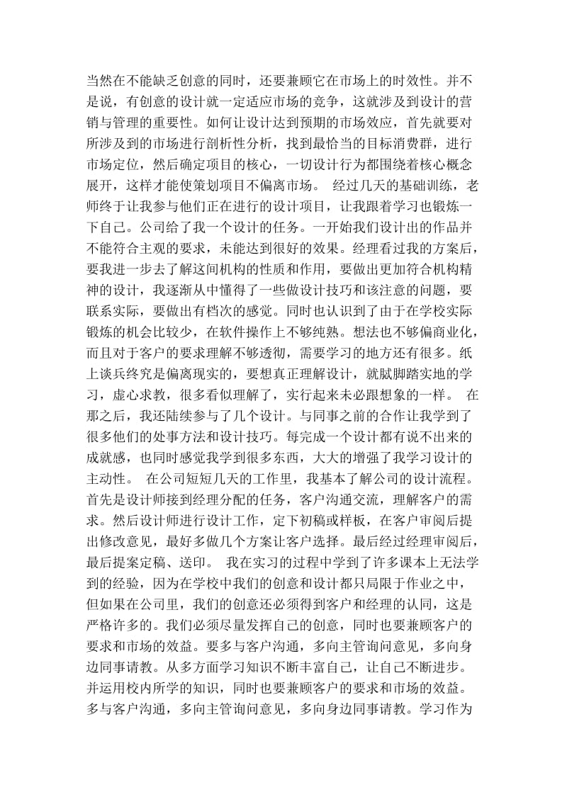 201X年平面设计实习报告范文5000字【可编辑版】.doc_第2页