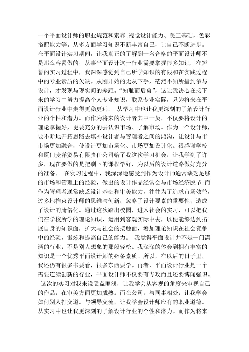 201X年平面设计实习报告范文5000字【可编辑版】.doc_第3页