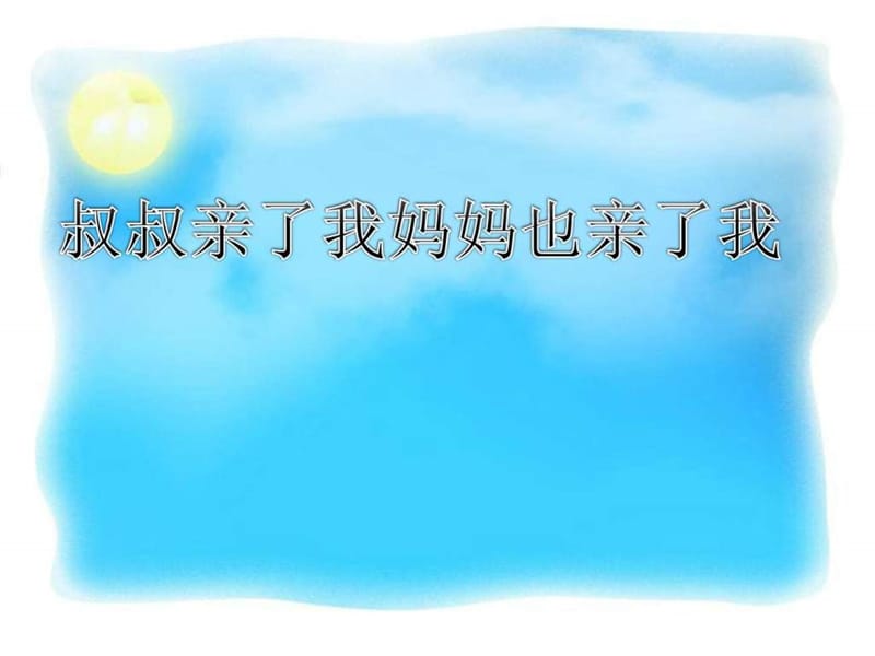 《沟通讲义》PPT课件.ppt_第2页