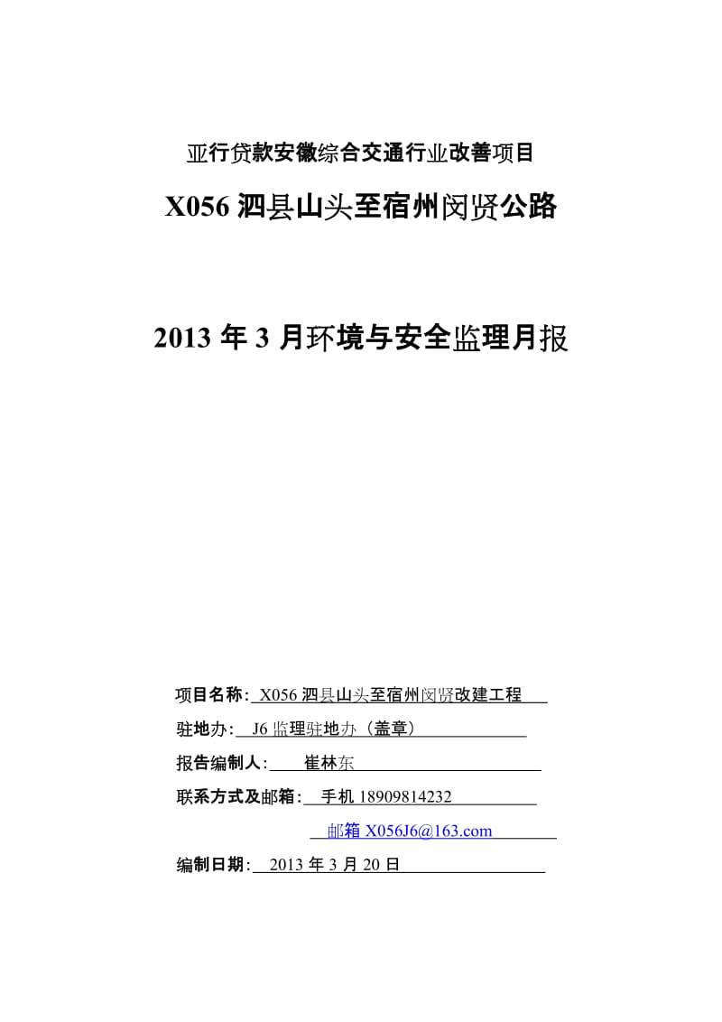 2013年3月份监理环安月报及汇总.doc_第2页