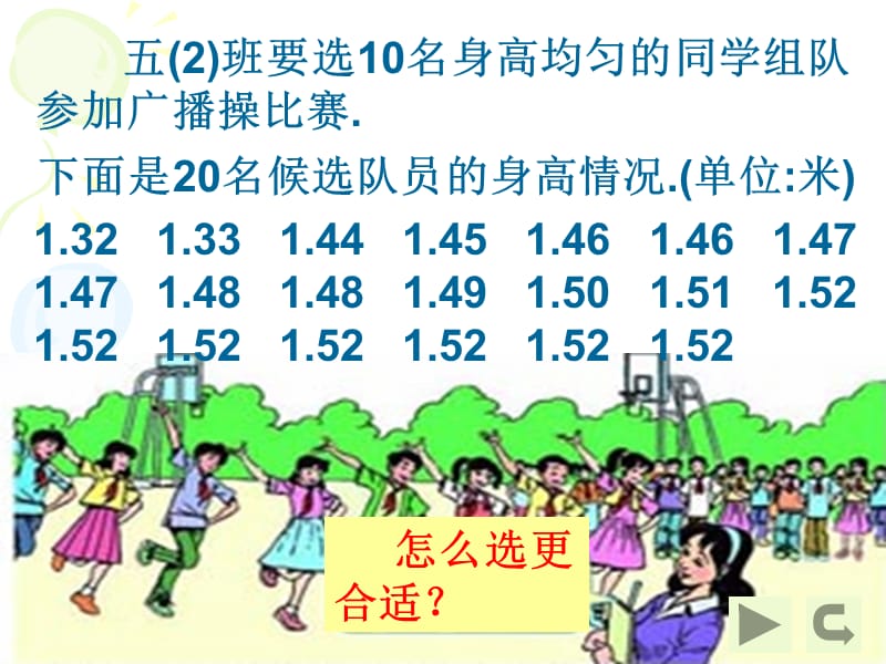 众数.ppt_第3页