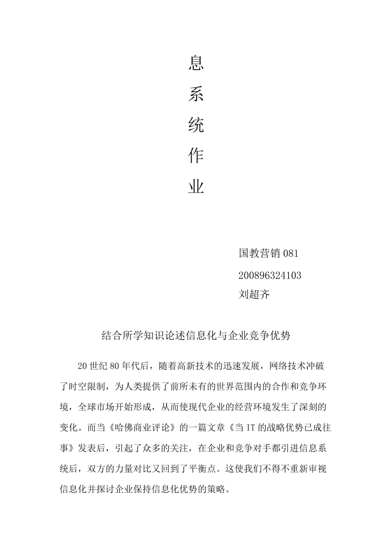 论述信息化与企业竞争优势.doc_第2页