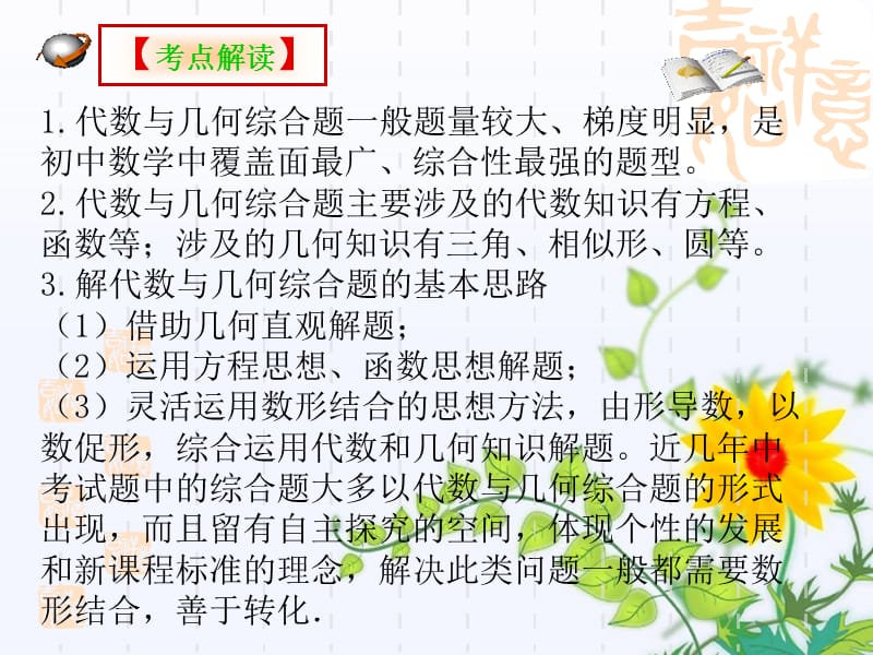 中考数学第二轮复习课件第3讲代数与几何综合题.ppt_第3页