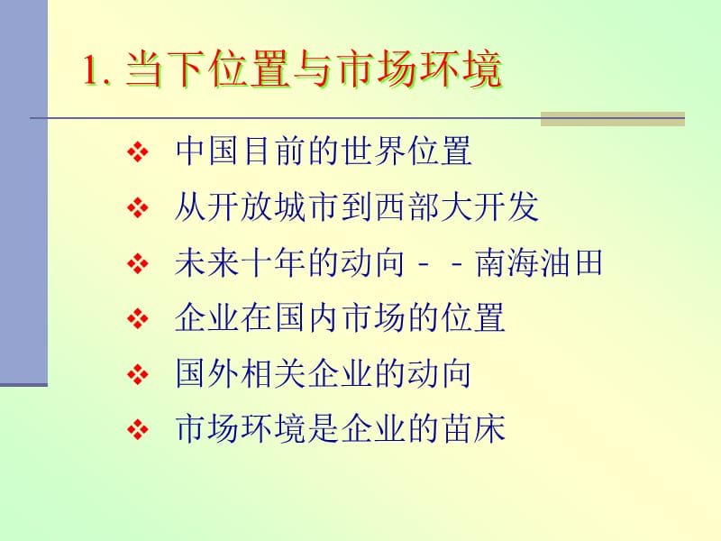 中小企业生存之道.ppt_第3页