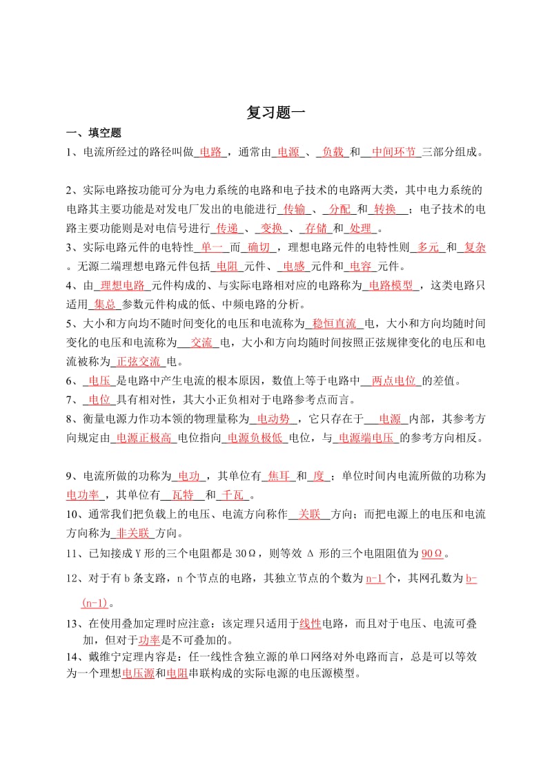 电路分析复习题2.doc_第1页