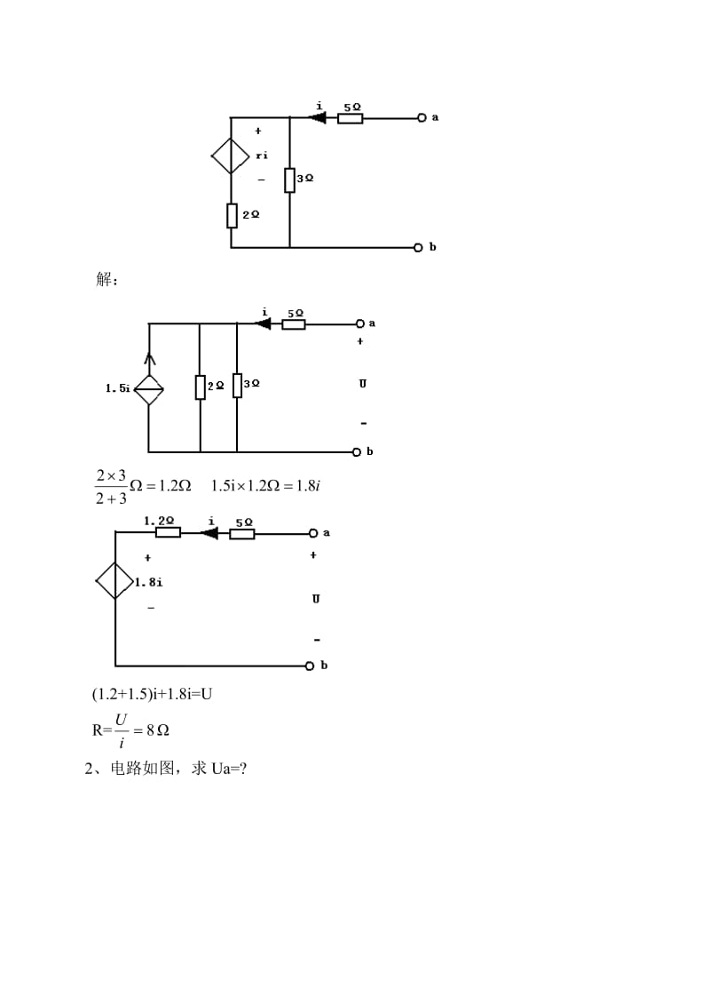 电路分析复习题2.doc_第3页