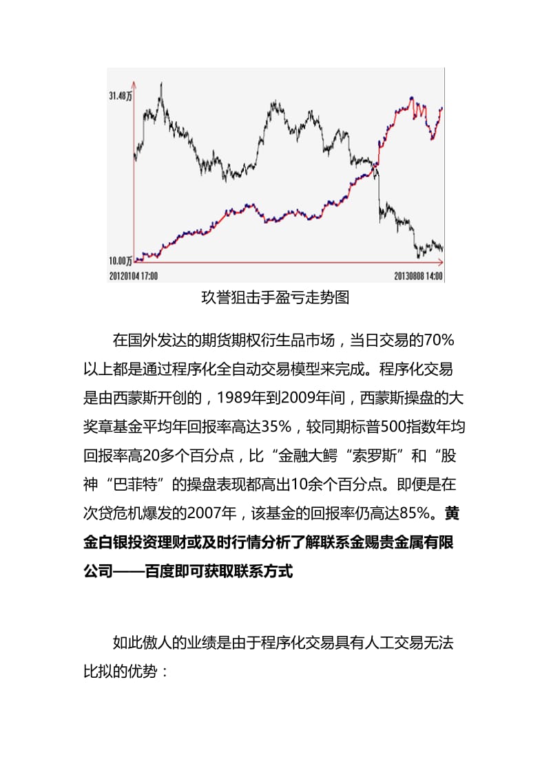 金赐贵金属官网教你：程序化交易.doc_第3页