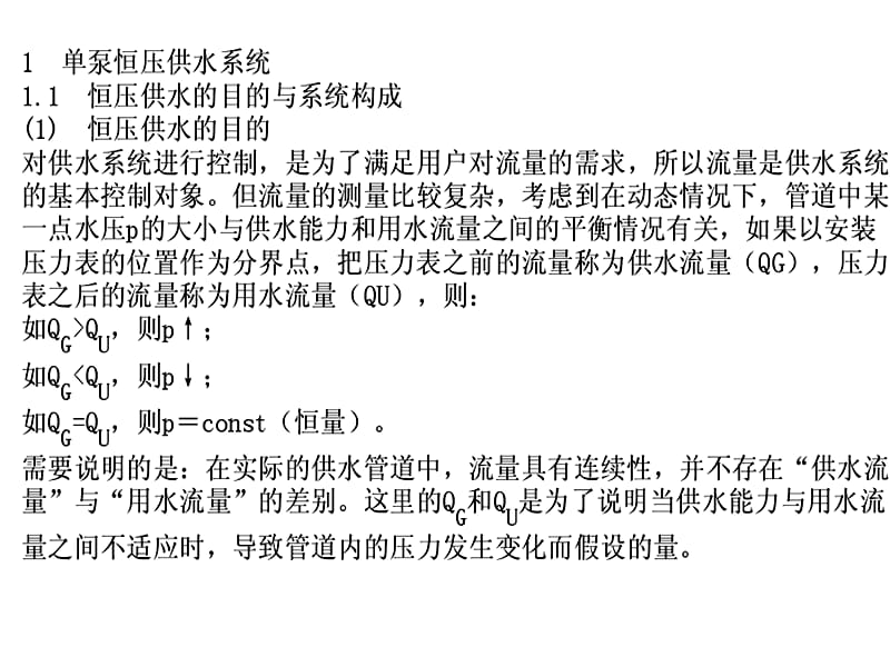 11变频供水系统.ppt_第1页