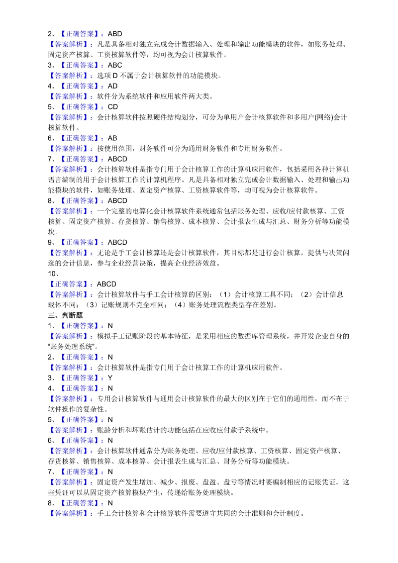 电算化同步习题答案V610C版.doc_第2页