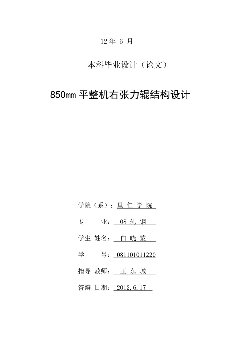 850mm平整机右张力辊结构设计_说明书.doc_第2页