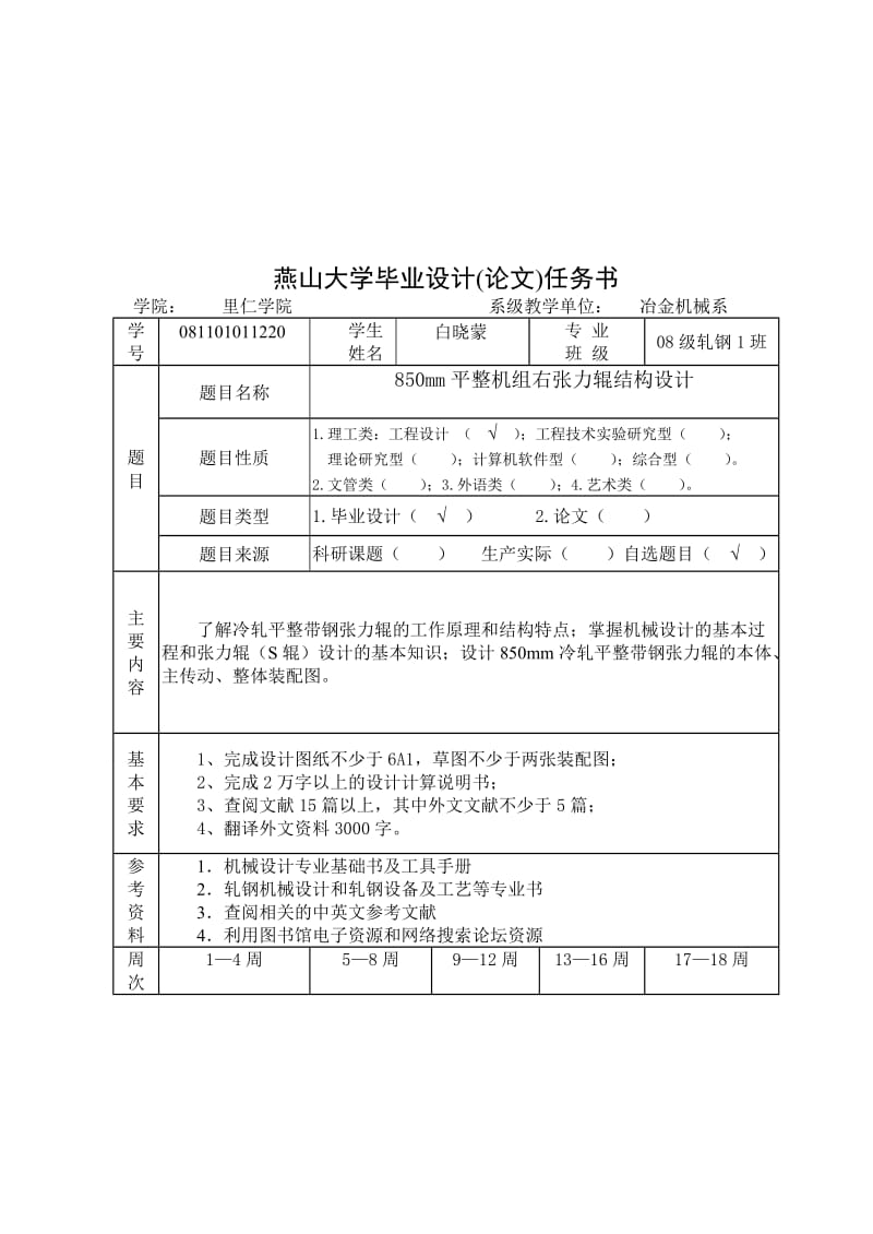 850mm平整机右张力辊结构设计_说明书.doc_第3页