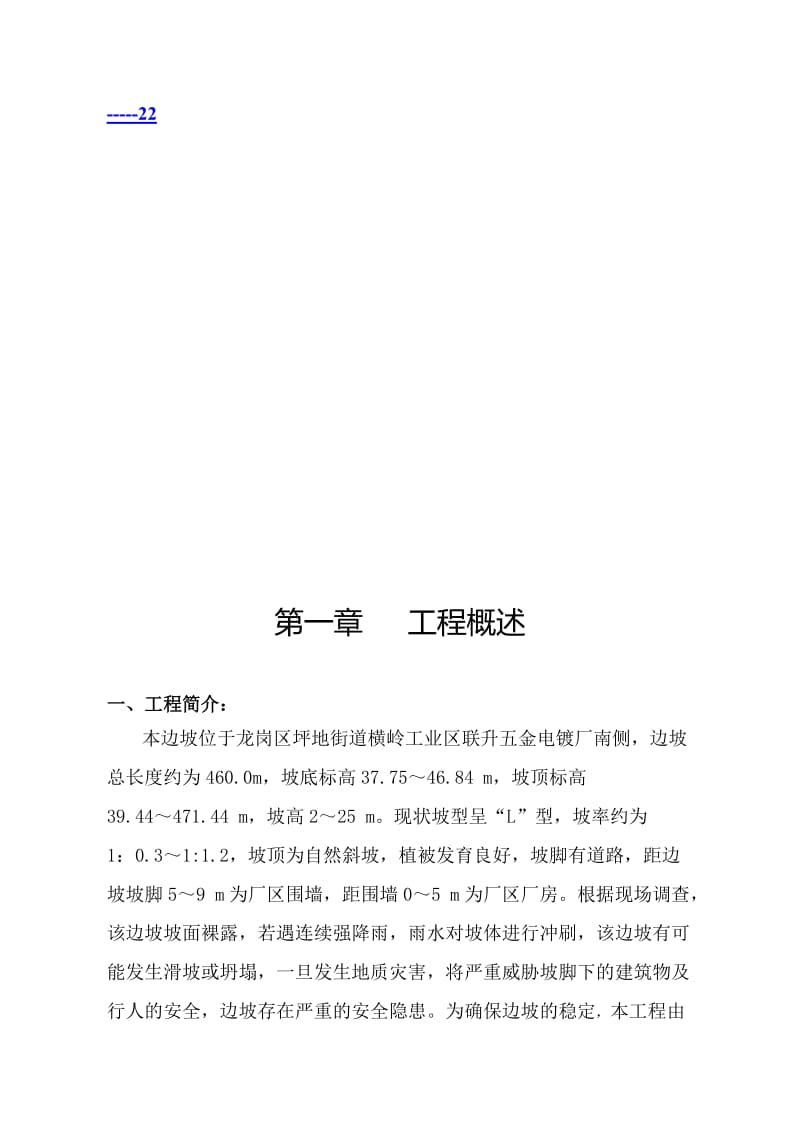 2019fw横岭边坡治理工程监理规划_job2299.doc_第2页