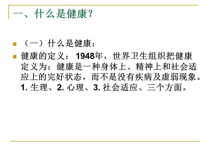 【精品培训讲座】监狱干部情绪与压力管理，ppt，可编辑.ppt_第2页