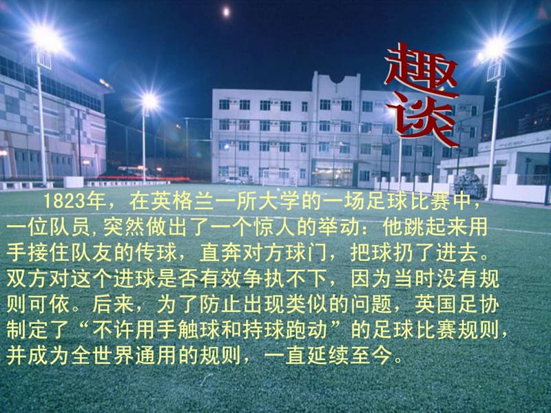 《走近法律》课件(政治人教版七年级下.ppt_第3页