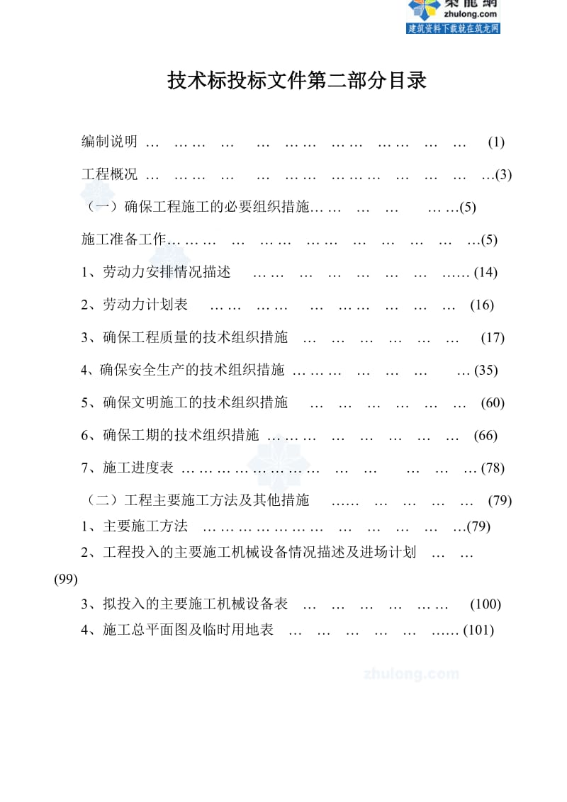 2019gm人行天桥垂直绿化施工组织设计_secret.doc_第1页