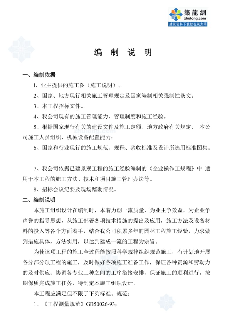 2019gm人行天桥垂直绿化施工组织设计_secret.doc_第2页