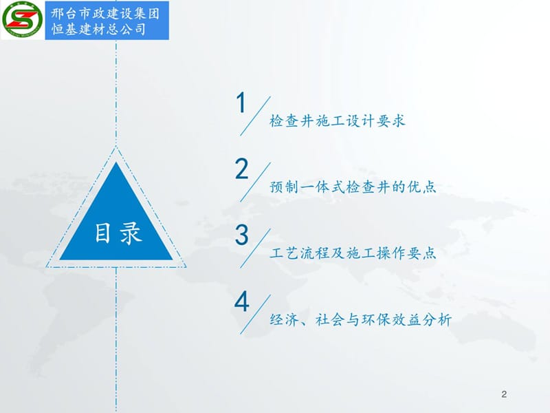 [最新]预制混凝土检查井施工计划_图文.ppt_第2页