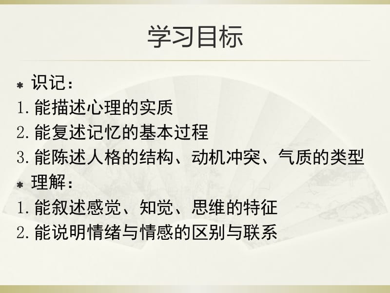 心理学基础知识.ppt_第2页