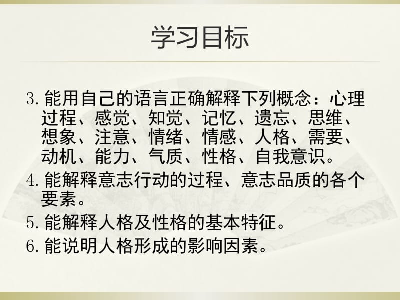 心理学基础知识.ppt_第3页