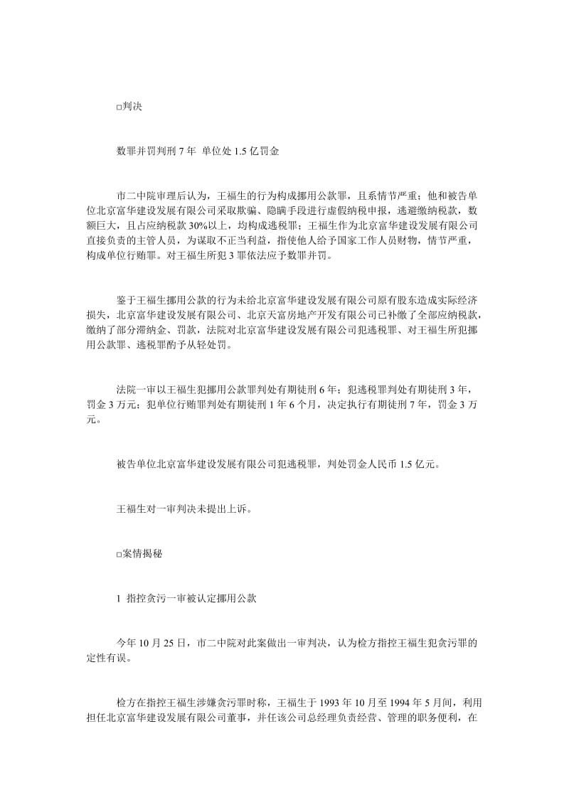 2019福布斯富豪王福生逃税17亿获刑7图福布斯富豪王福生.doc_第2页