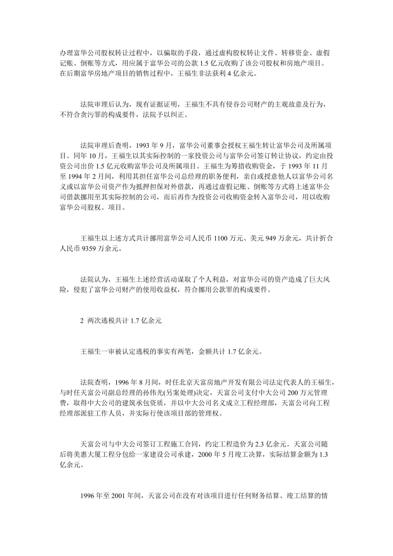 2019福布斯富豪王福生逃税17亿获刑7图福布斯富豪王福生.doc_第3页