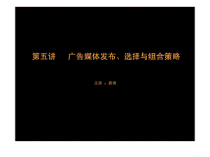 广告媒体发布策略.ppt