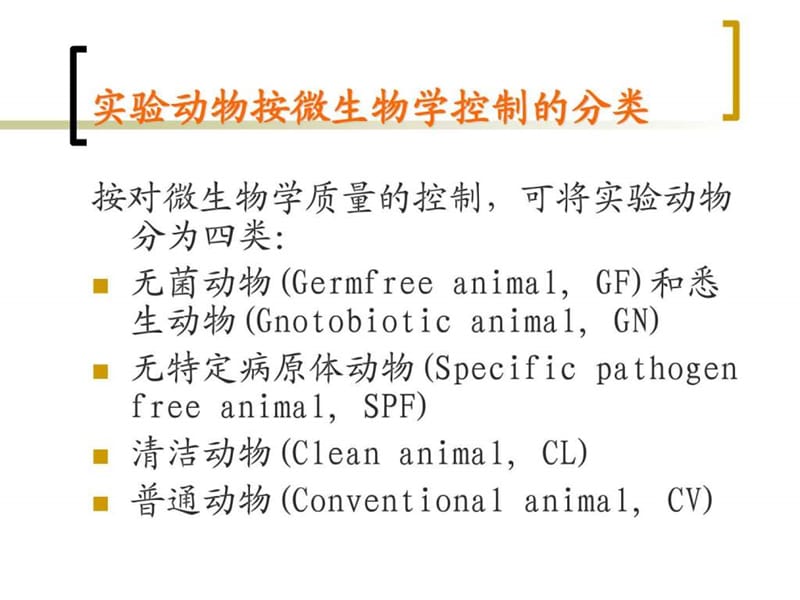 微生物学质量控制(NXPowerLite.ppt_第2页